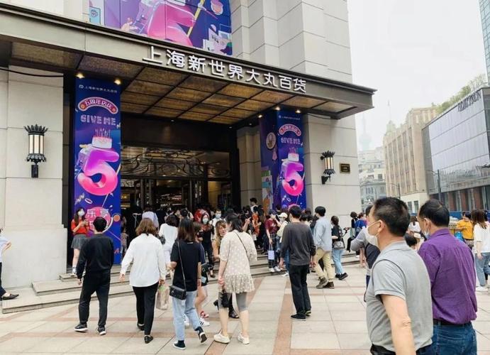 上海新世界大丸百货五周年店庆单日销售额破1.6亿元