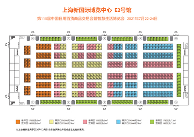 2021上海百货会(E1-E7展位图)